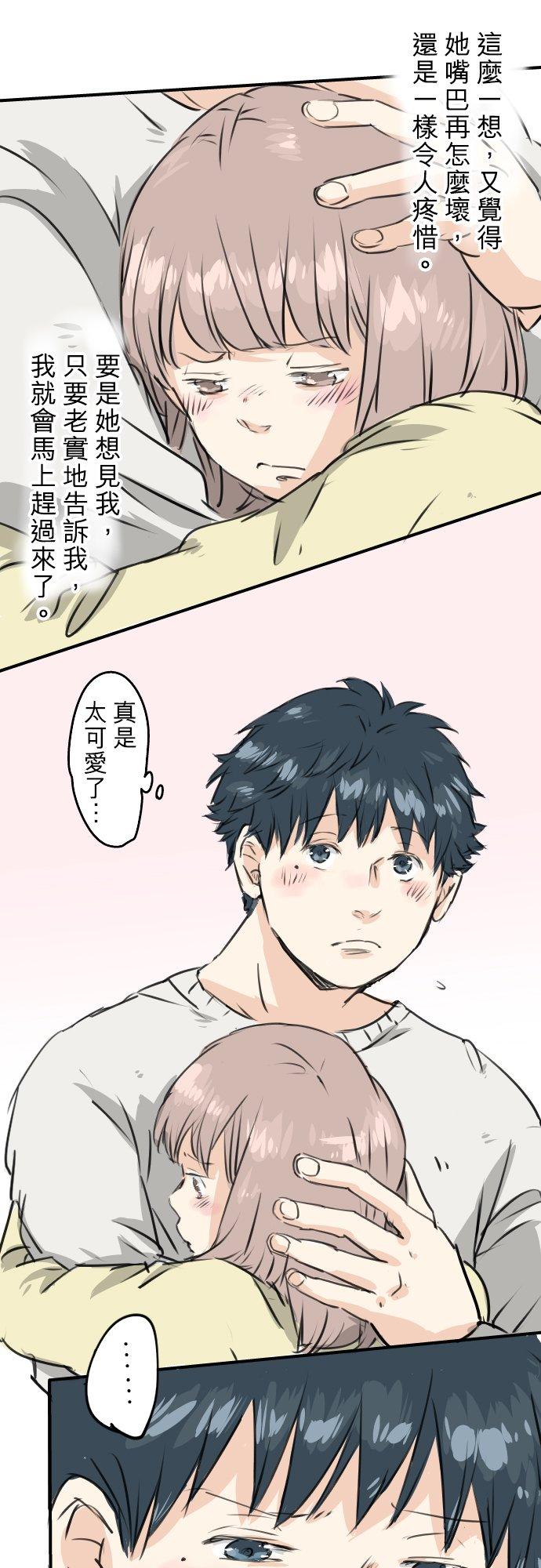 《犬系男子恋爱中》第191话 心痛 第16页