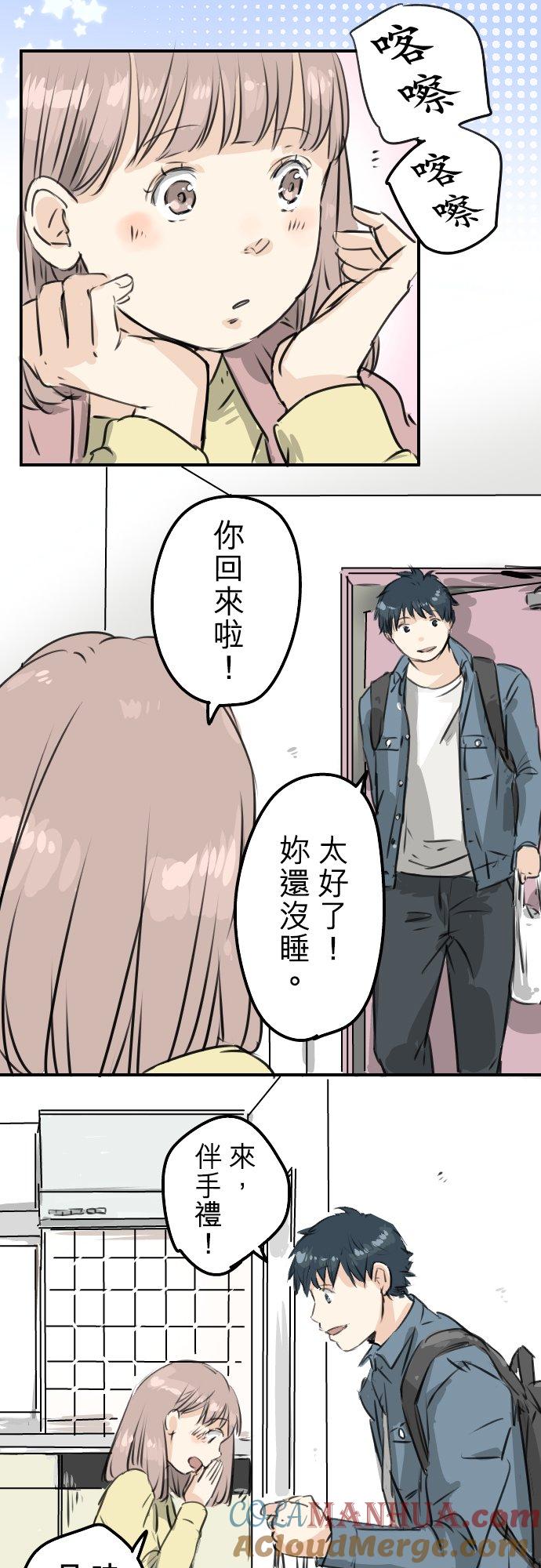 《犬系男子恋爱中》第191话 心痛 第3页