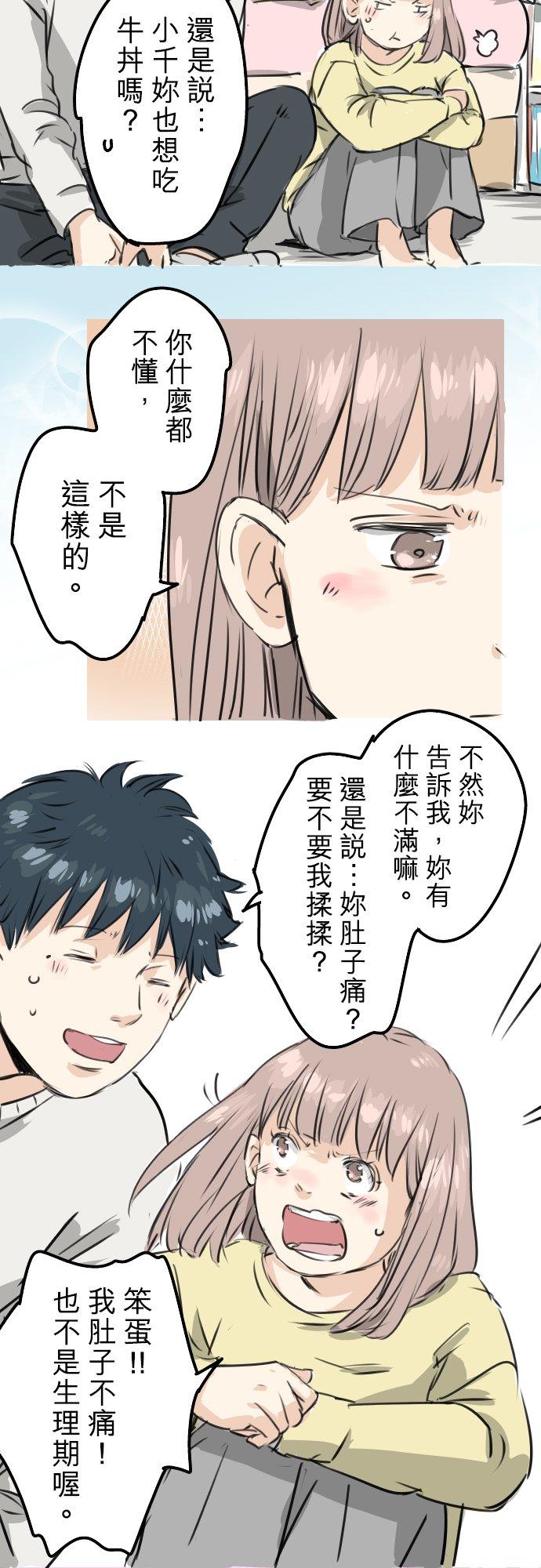 《犬系男子恋爱中》第191话 心痛 第12页