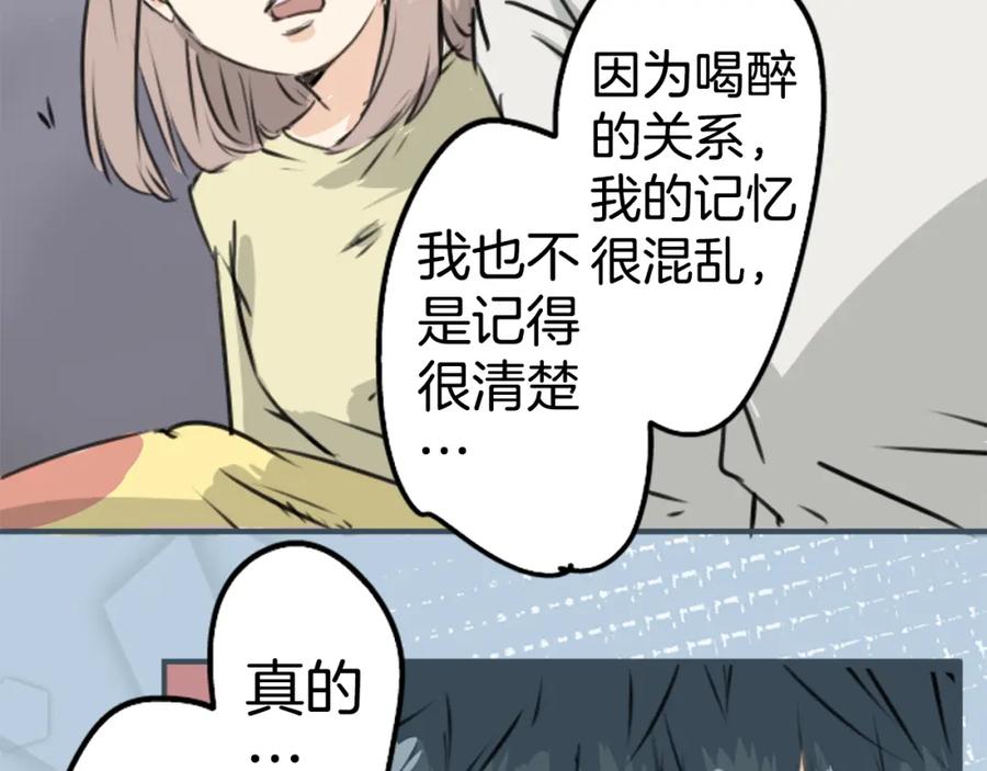 《犬系男子恋爱中》第192话 心痛（2） 第18页
