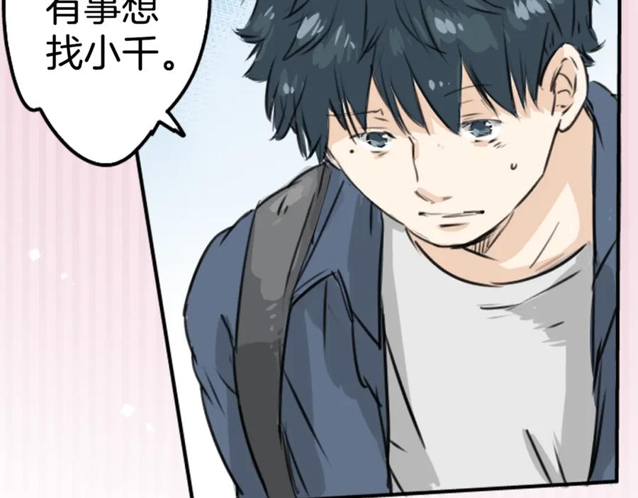 《犬系男子恋爱中》第192话 心痛（2） 第62页