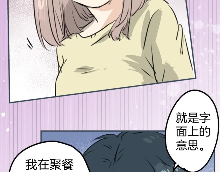 《犬系男子恋爱中》第192话 心痛（2） 第15页