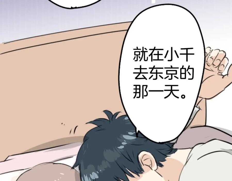 《犬系男子恋爱中》第192话 心痛（2） 第6页