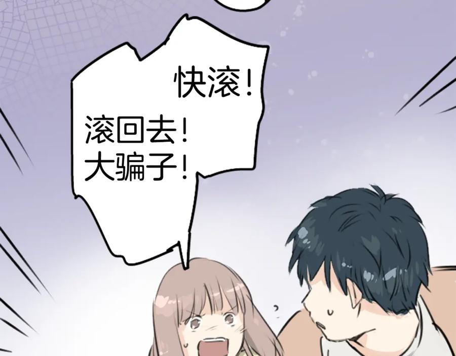 《犬系男子恋爱中》第192话 心痛（2） 第33页