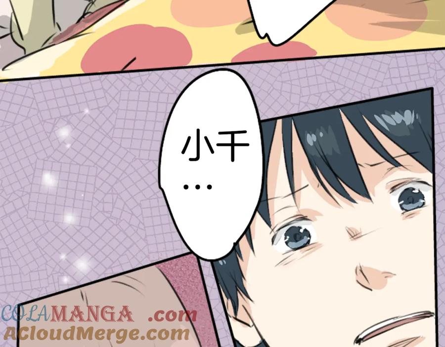 《犬系男子恋爱中》第192话 心痛（2） 第31页