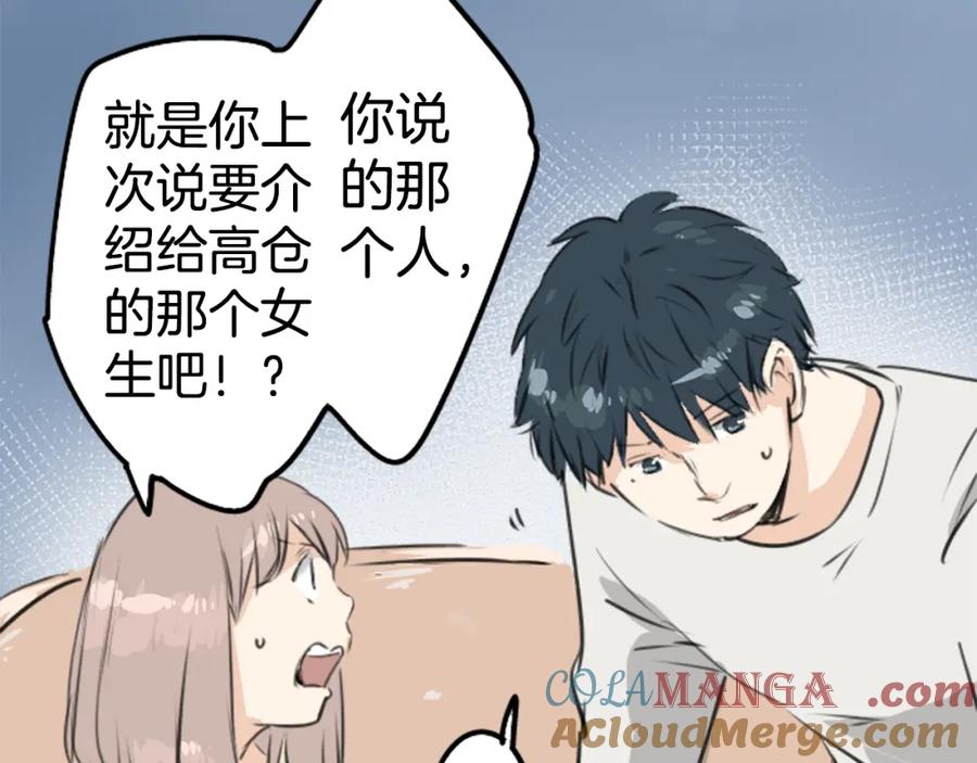 《犬系男子恋爱中》第192话 心痛（2） 第22页