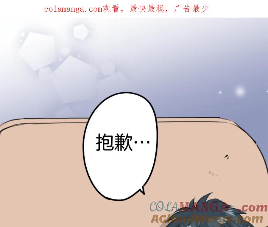 《犬系男子恋爱中》第192话 心痛（2） 第1页