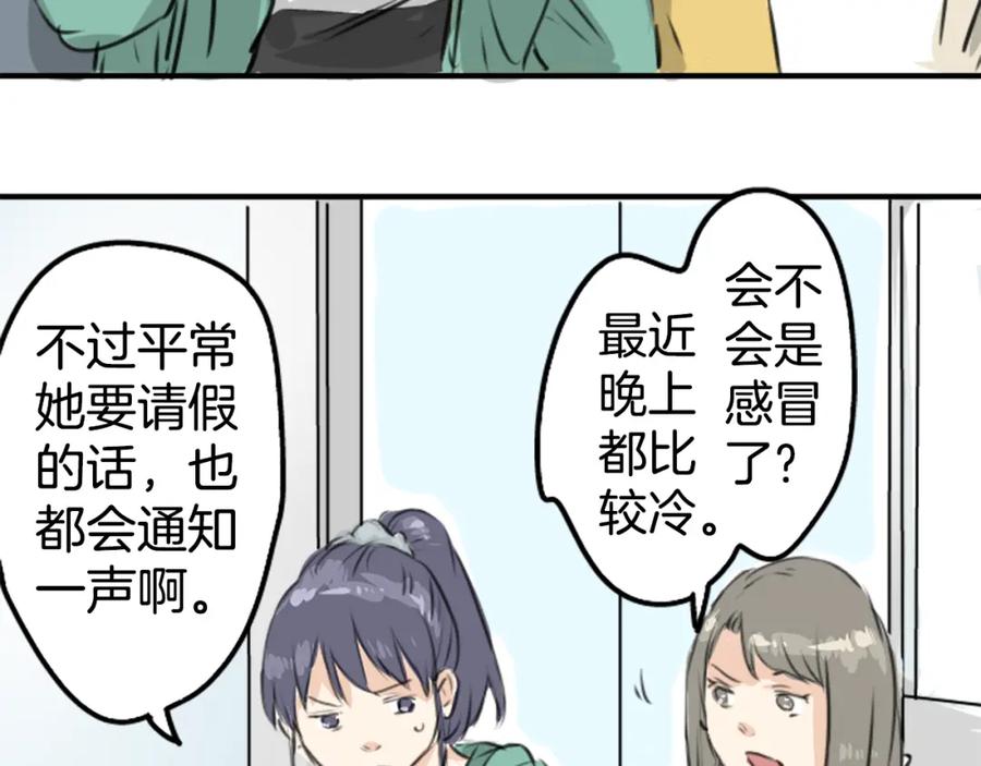 《犬系男子恋爱中》第192话 心痛（2） 第51页