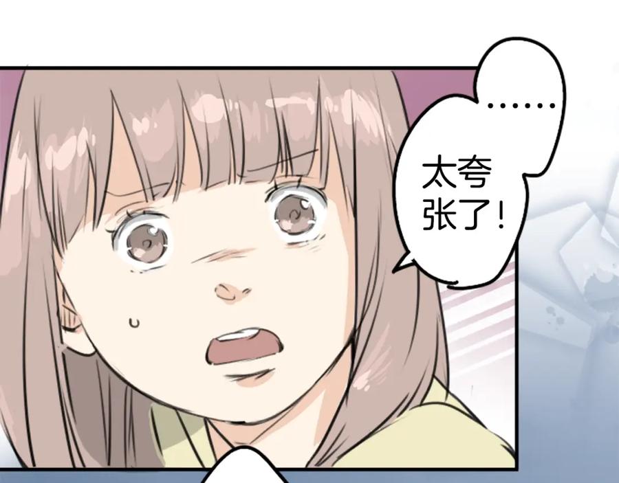 《犬系男子恋爱中》第192话 心痛（2） 第21页