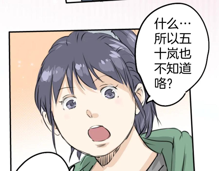 《犬系男子恋爱中》第192话 心痛（2） 第63页