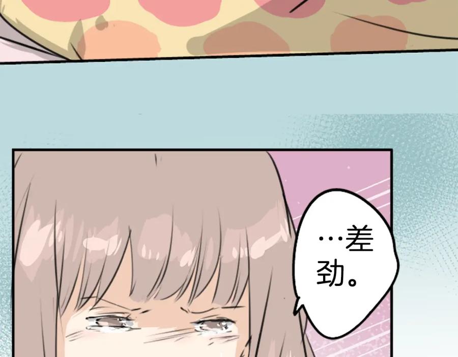 《犬系男子恋爱中》第192话 心痛（2） 第38页