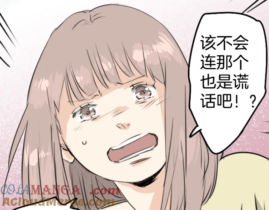 《犬系男子恋爱中》第192话 心痛（2） 第25页