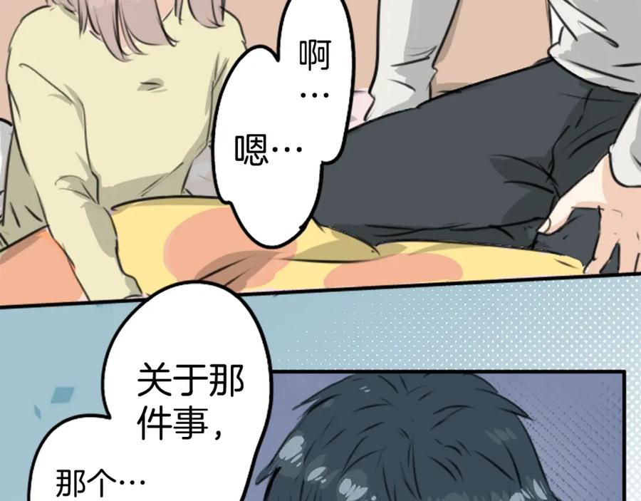 《犬系男子恋爱中》第192话 心痛（2） 第23页