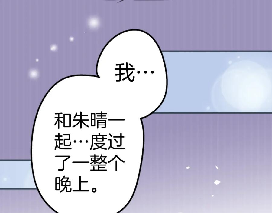《犬系男子恋爱中》第192话 心痛（2） 第5页