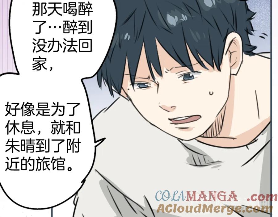 《犬系男子恋爱中》第192话 心痛（2） 第16页