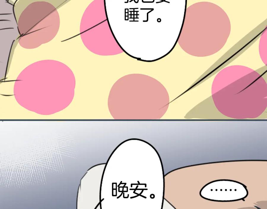 《犬系男子恋爱中》第192话 心痛（2） 第3页