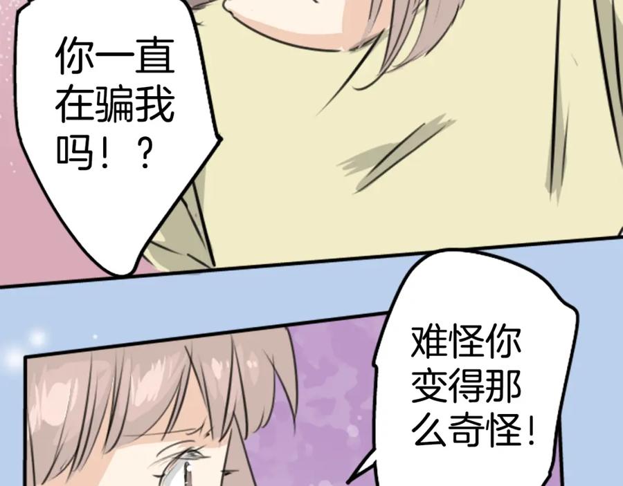 《犬系男子恋爱中》第192话 心痛（2） 第26页