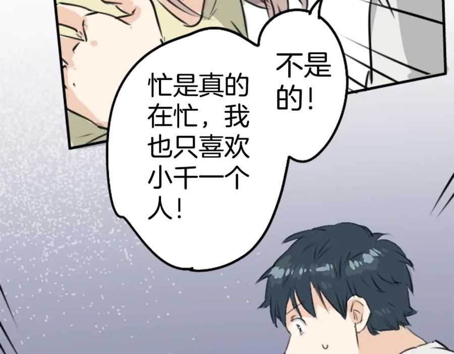 《犬系男子恋爱中》第192话 心痛（2） 第29页