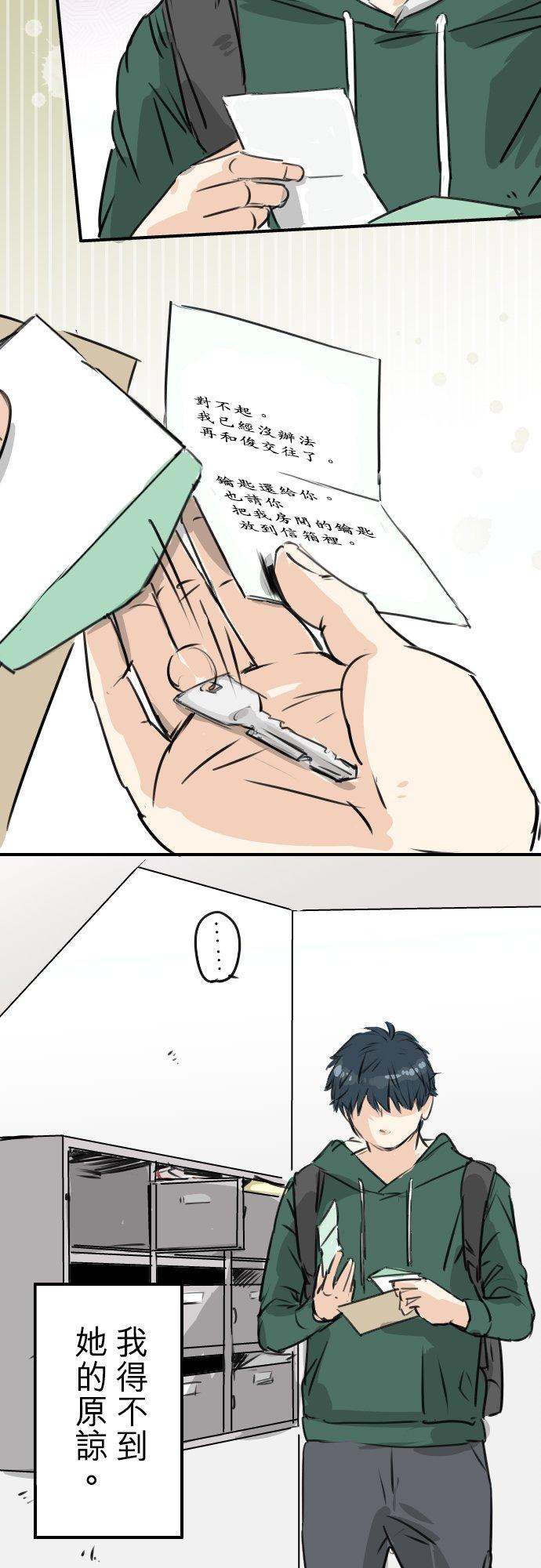 《犬系男子恋爱中》第193话 信 第14页