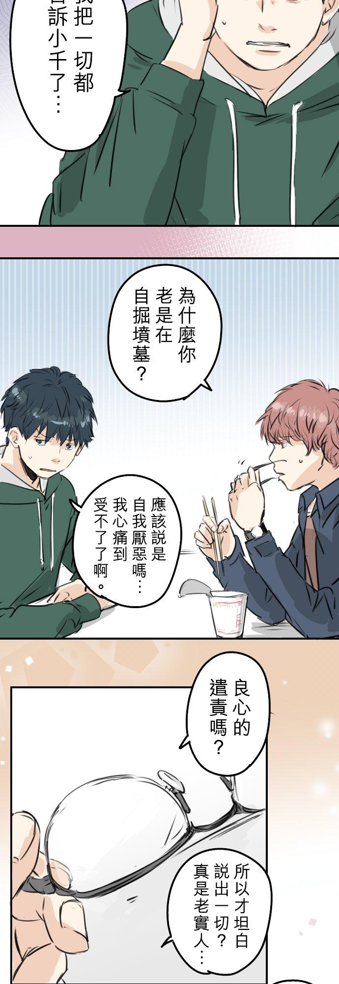《犬系男子恋爱中》第193话 信 第8页
