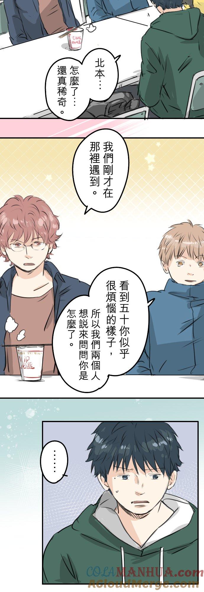 《犬系男子恋爱中》第193话 信 第5页