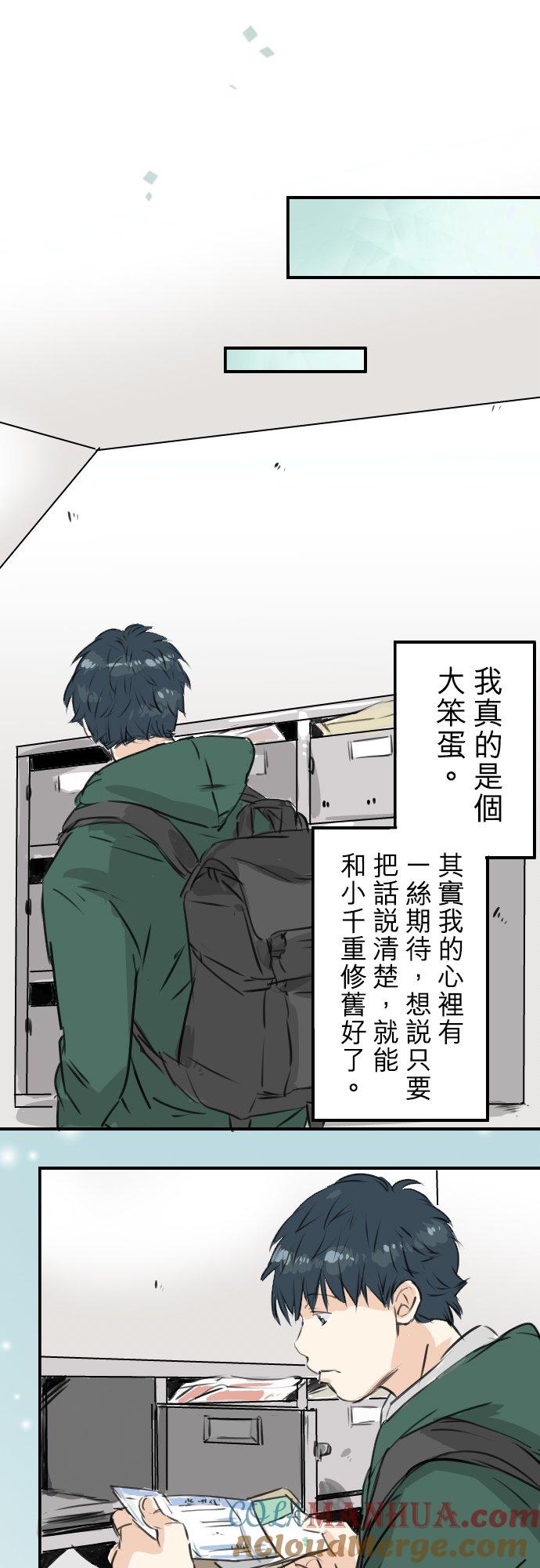 《犬系男子恋爱中》第193话 信 第11页