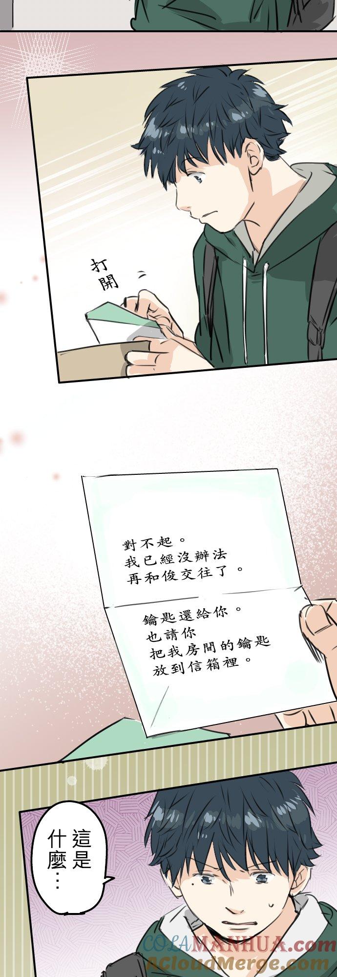 《犬系男子恋爱中》第193话 信 第13页