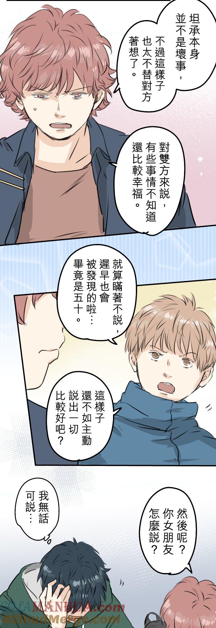 《犬系男子恋爱中》第193话 信 第9页