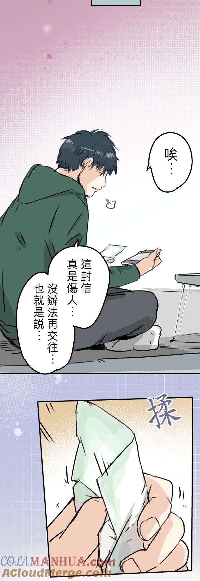 《犬系男子恋爱中》第193话 信 第17页