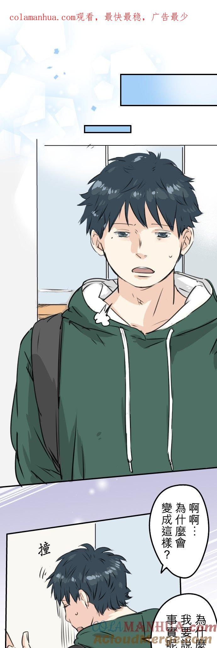 《犬系男子恋爱中》第193话 信 第1页
