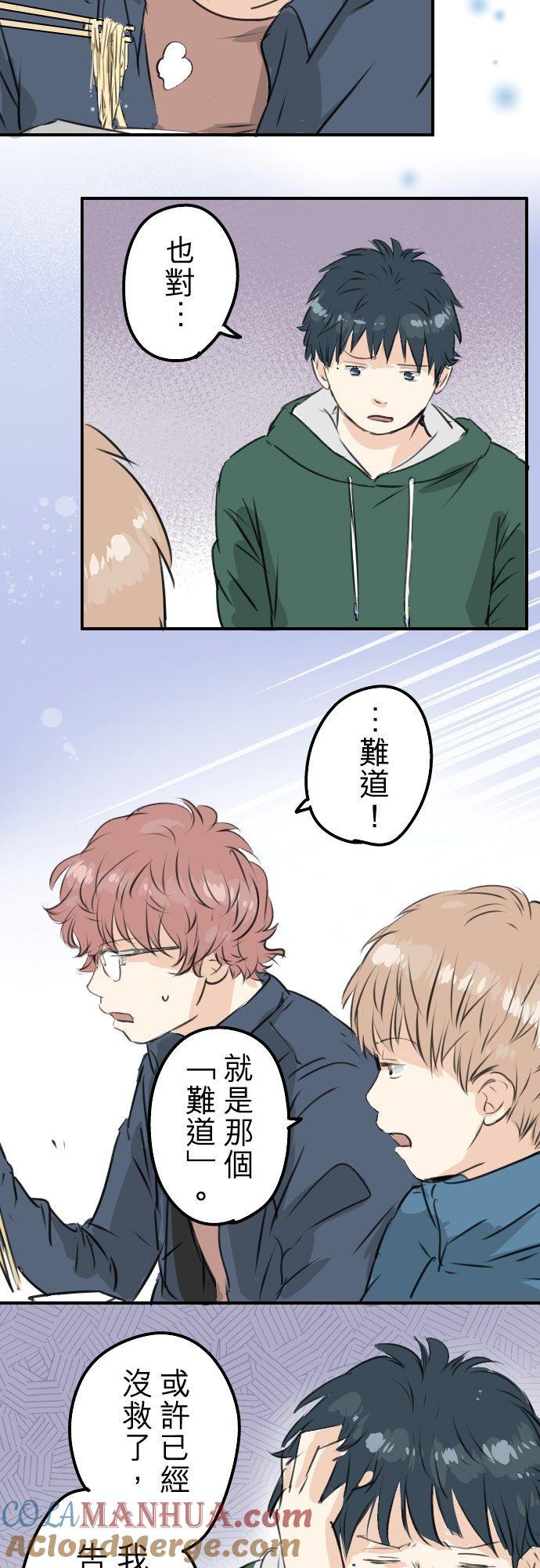 《犬系男子恋爱中》第193话 信 第7页