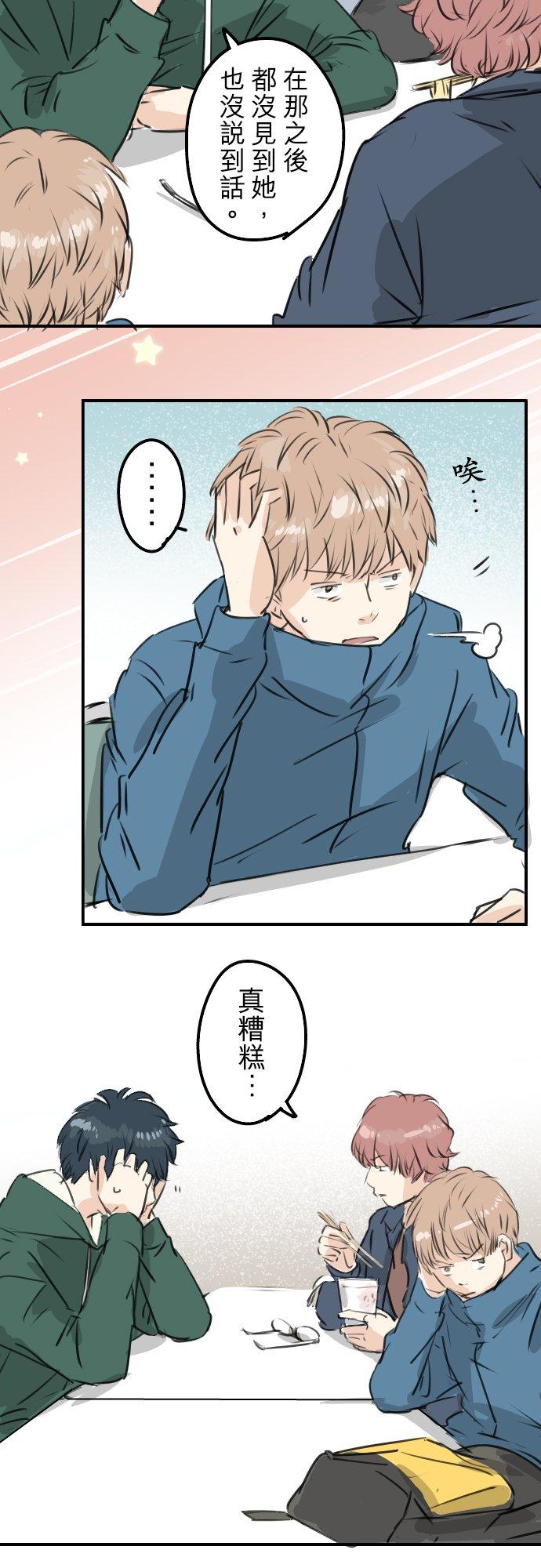 《犬系男子恋爱中》第193话 信 第10页