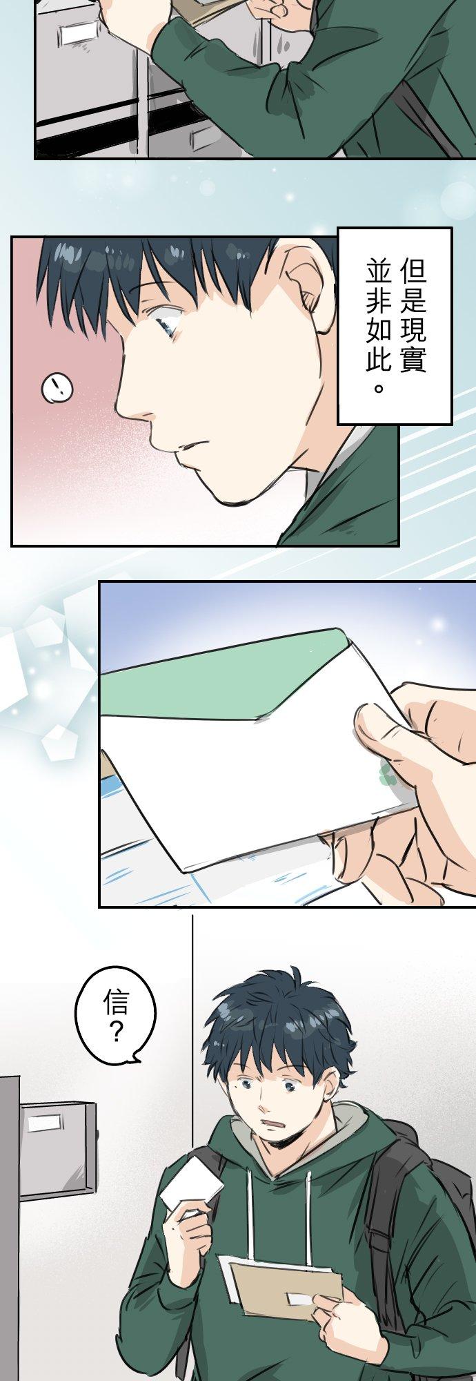 《犬系男子恋爱中》第193话 信 第12页