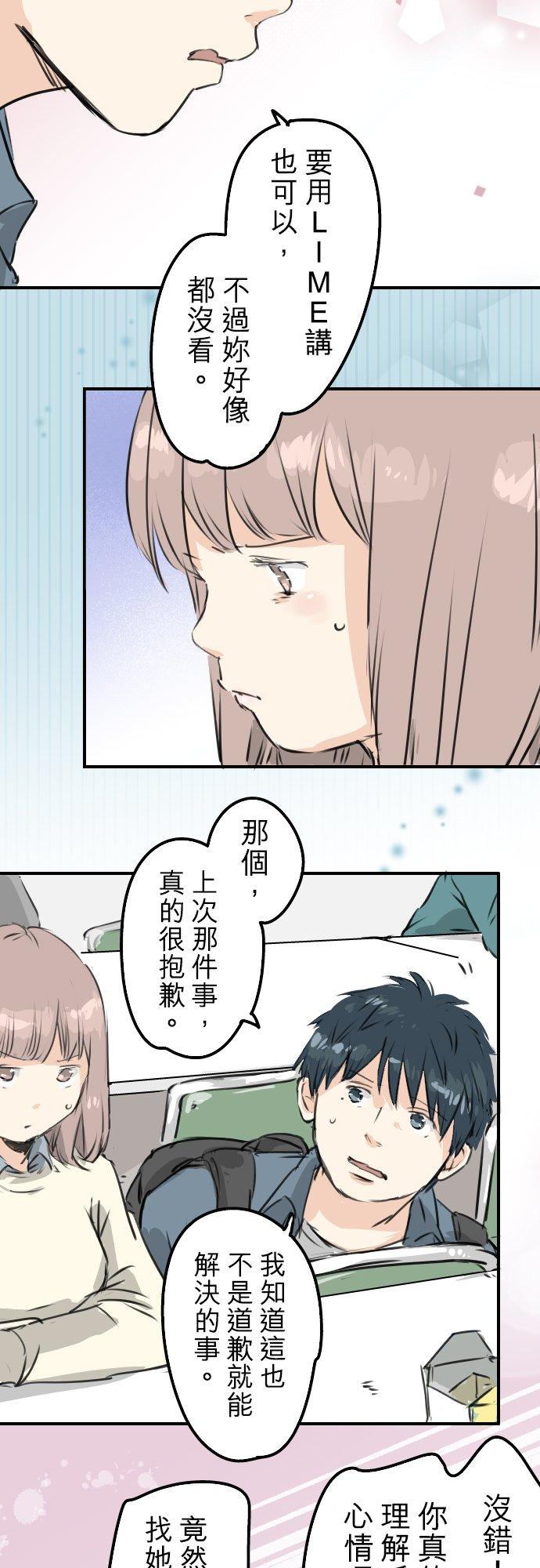 《犬系男子恋爱中》第194话 分手宣言 第12页