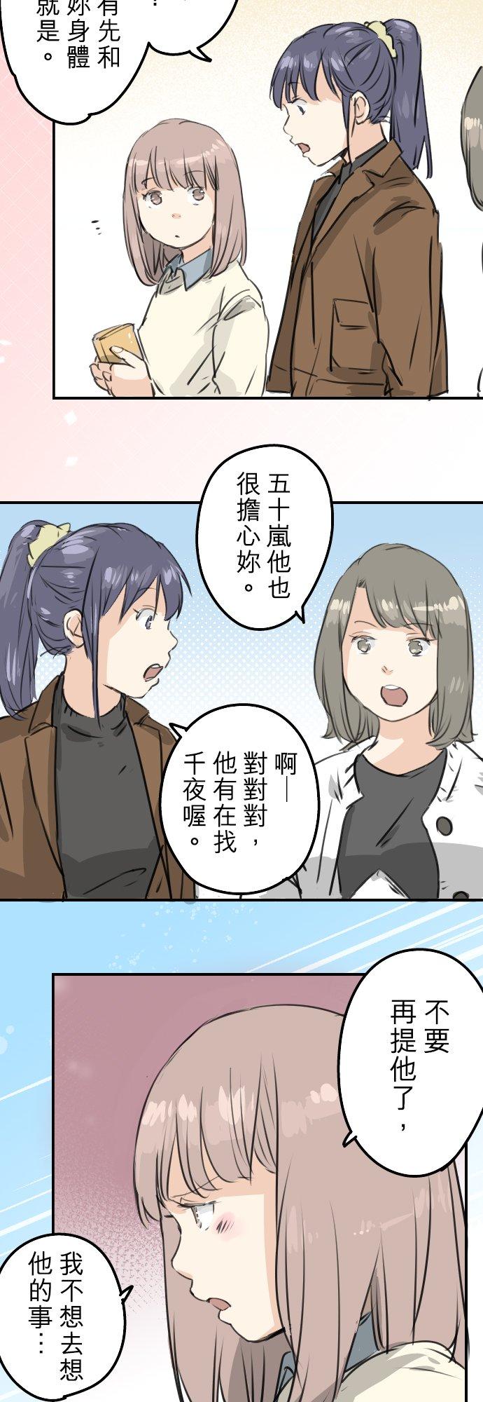 《犬系男子恋爱中》第194话 分手宣言 第4页