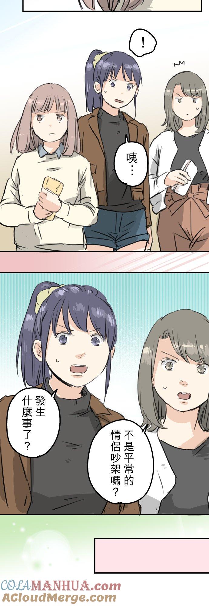 《犬系男子恋爱中》第194话 分手宣言 第5页