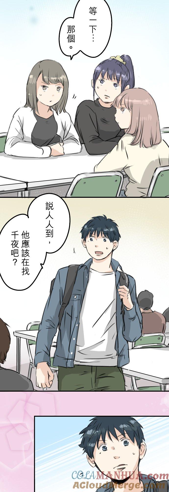 《犬系男子恋爱中》第194话 分手宣言 第9页