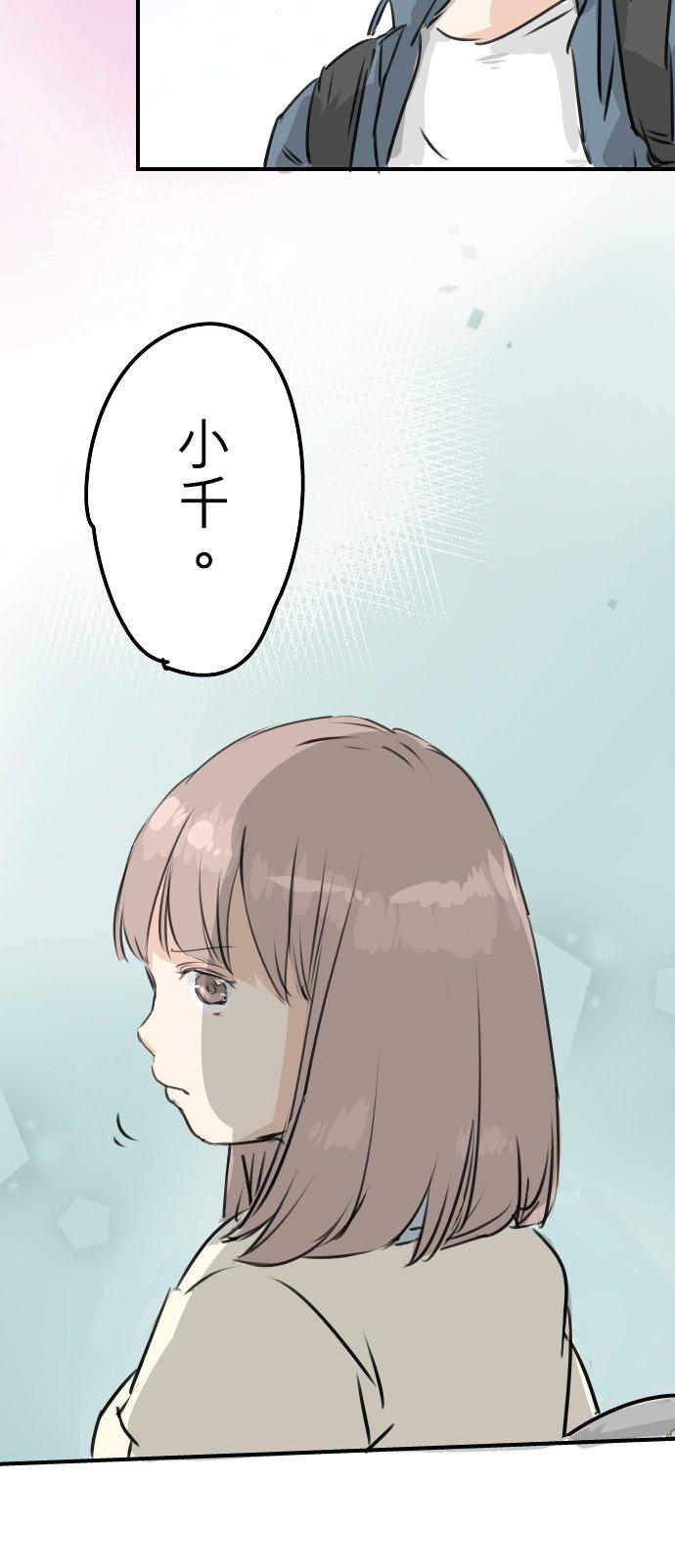 《犬系男子恋爱中》第194话 分手宣言 第10页