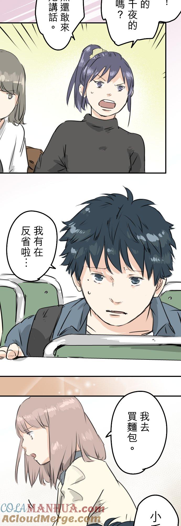 《犬系男子恋爱中》第194话 分手宣言 第13页