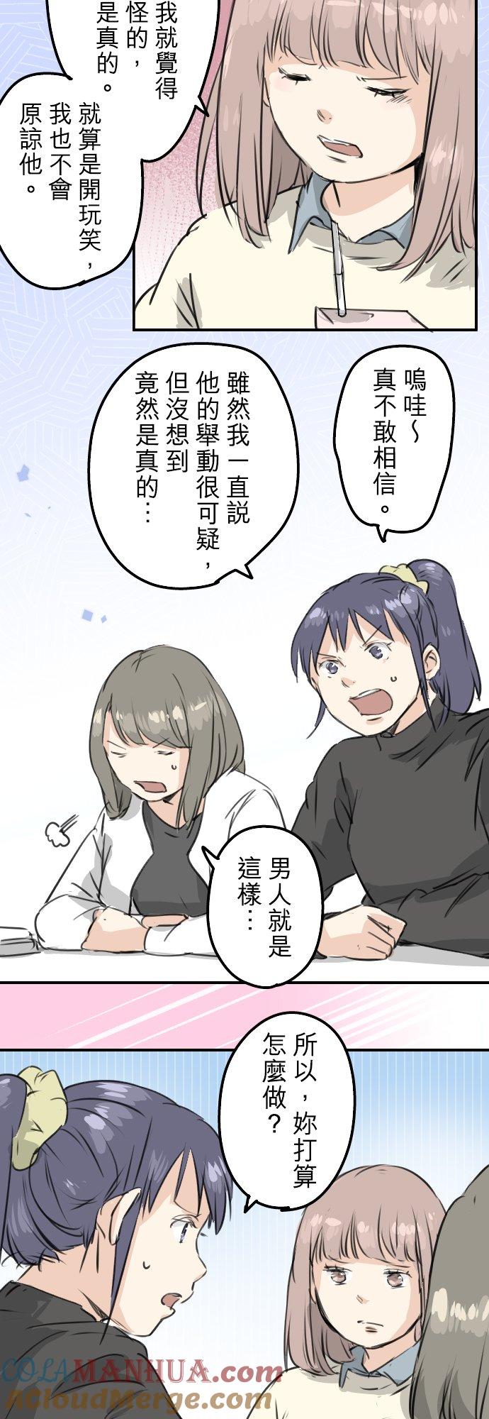 《犬系男子恋爱中》第194话 分手宣言 第7页
