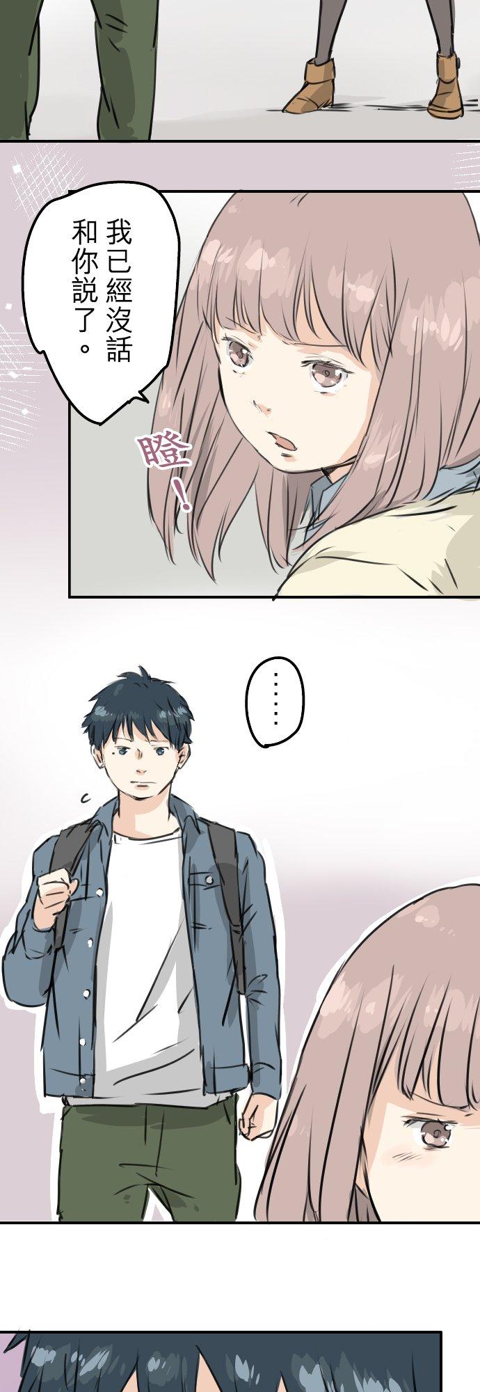 《犬系男子恋爱中》第194话 分手宣言 第18页