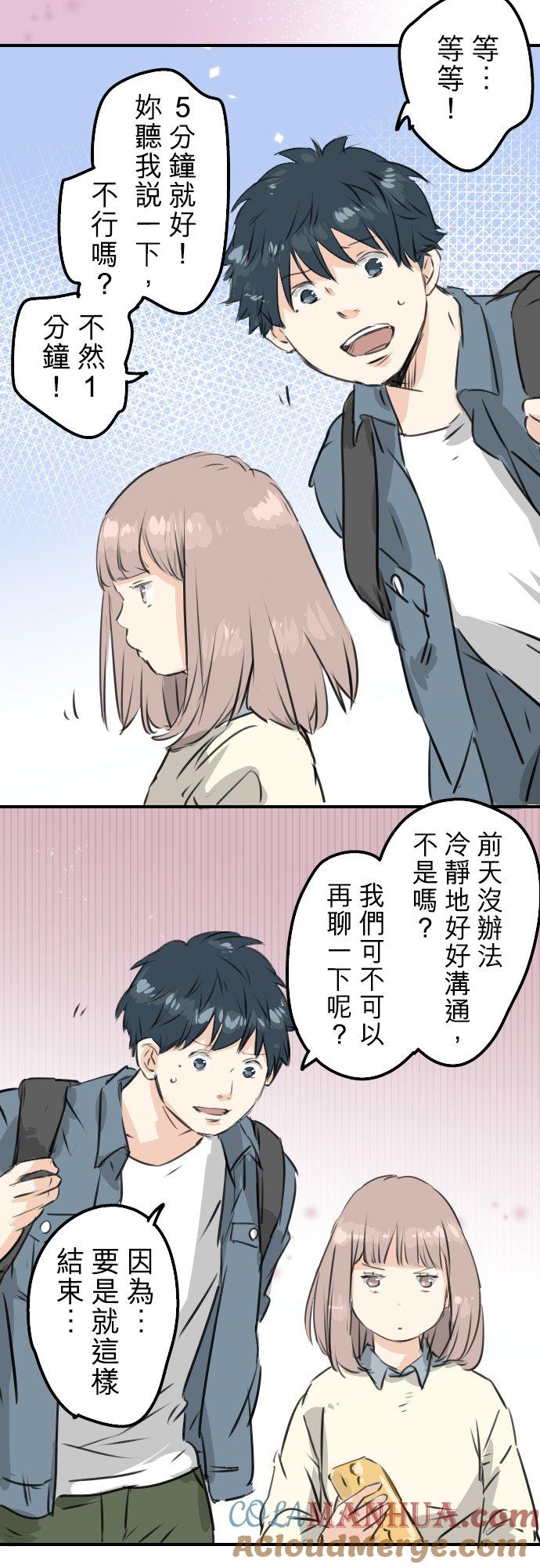 《犬系男子恋爱中》第194话 分手宣言 第15页