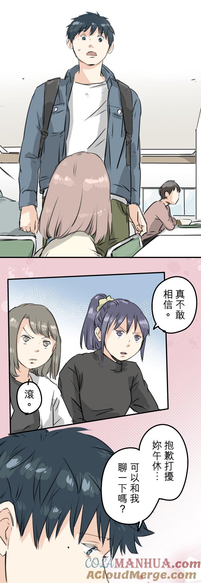 《犬系男子恋爱中》第194话 分手宣言 第11页