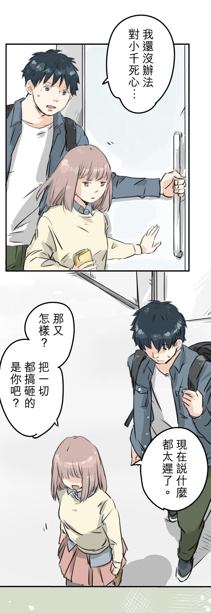 《犬系男子恋爱中》第194话 分手宣言 第16页