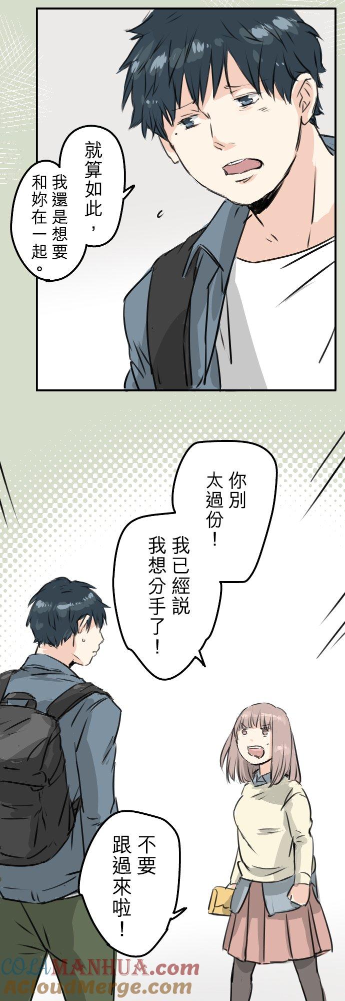 《犬系男子恋爱中》第194话 分手宣言 第17页