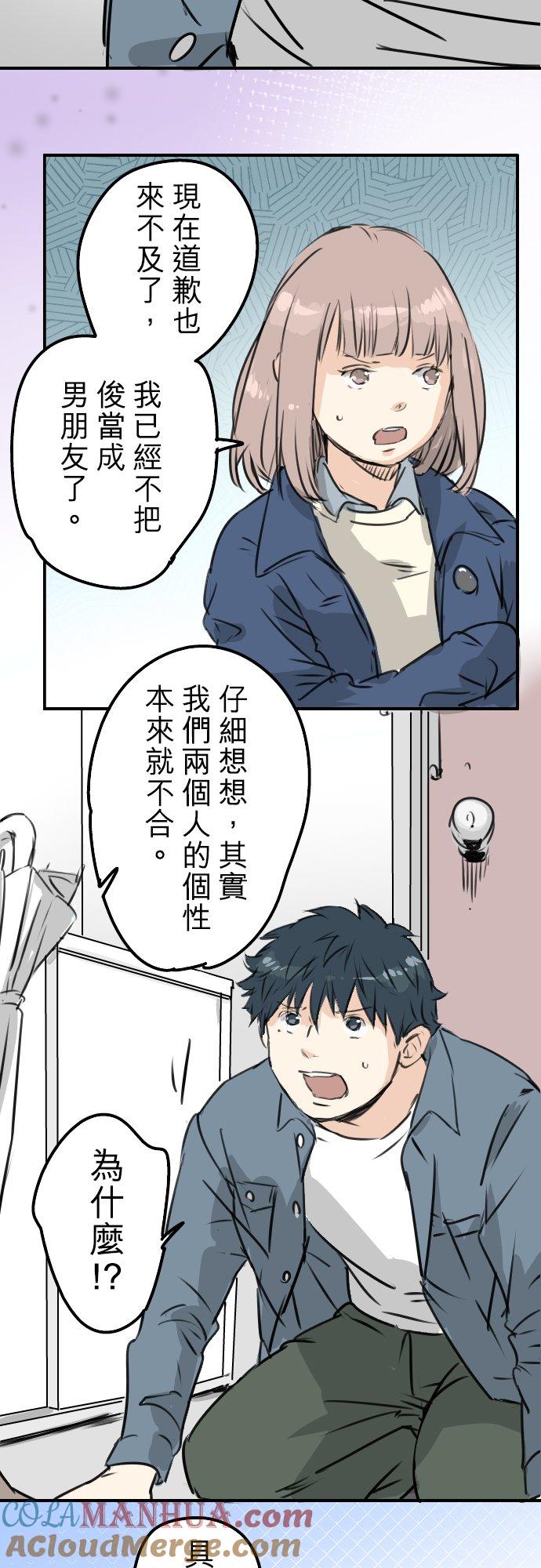 《犬系男子恋爱中》第195话 叫人看不下去的男人 第19页