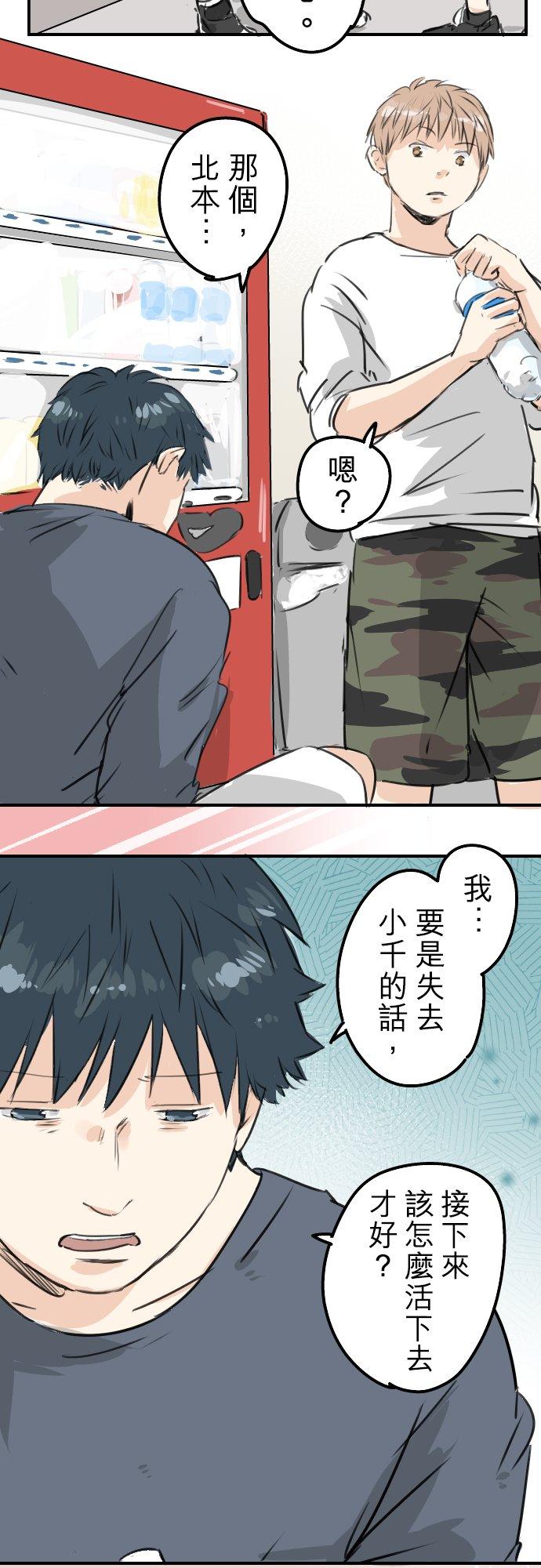 《犬系男子恋爱中》第195话 叫人看不下去的男人 第8页