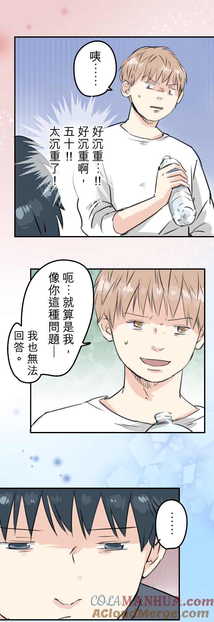 《犬系男子恋爱中》第195话 叫人看不下去的男人 第9页