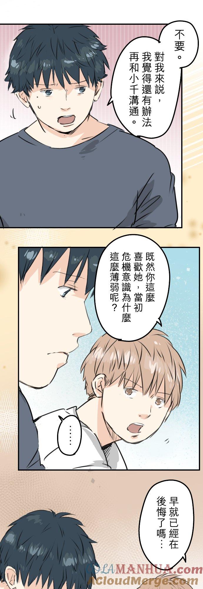 《犬系男子恋爱中》第195话 叫人看不下去的男人 第11页
