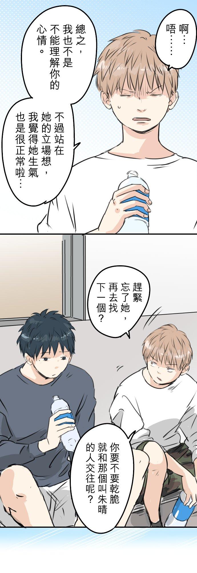 《犬系男子恋爱中》第195话 叫人看不下去的男人 第10页